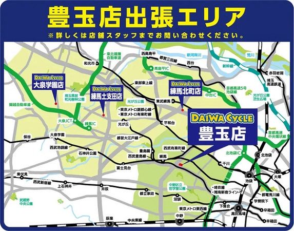 【東京都練馬区】自転車専門店「ダイワサイクル豊玉店」OPEN！セール＆パンク修理無料キャンペーンも