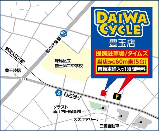 【東京都練馬区】自転車専門店「ダイワサイクル豊玉店」OPEN！セール＆パンク修理無料キャンペーンも