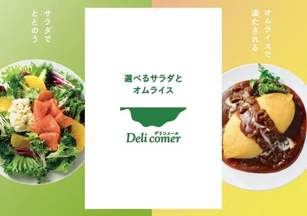 【東京都千代田区・荒川区】キユーピーが野菜の料理家・西岡麻央氏と開発したサラダボウルを「Deli comer」で販売
