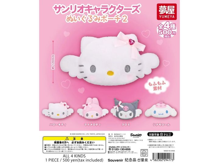 8月発売のガチャガチャから、「サンリオキャラクターズ ぬいぐるみポーチ2」を詳しくご紹介します。ガチャガチャとは思えないクオリティの高さに注目が集まる今回のアイテム。完売前にぜひチェックしておきたい、その詳細を分かりやすくお届けします。