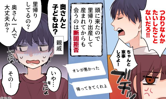 「奥さんと子どもは？」モラハラ夫を置いて実家に帰った結果