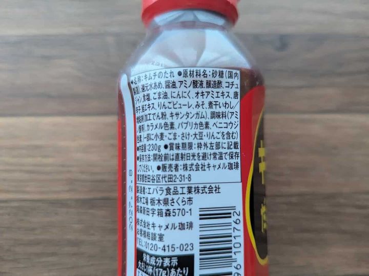 カルディコーヒーファーム 甘辛キムチだれ