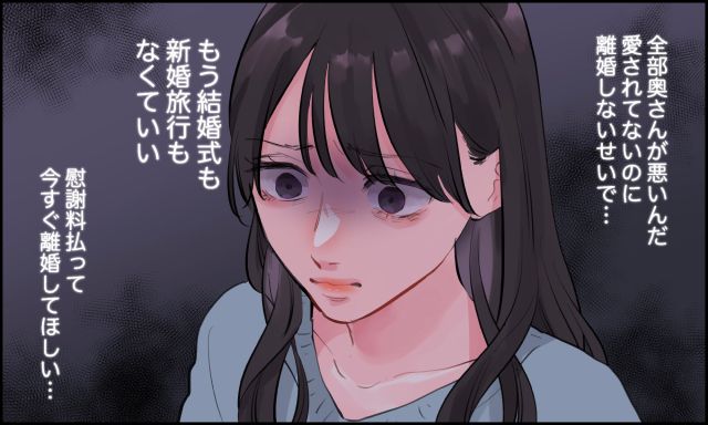 「全部奥さんが悪いんだ」略奪を信じ続ける不倫女の末路