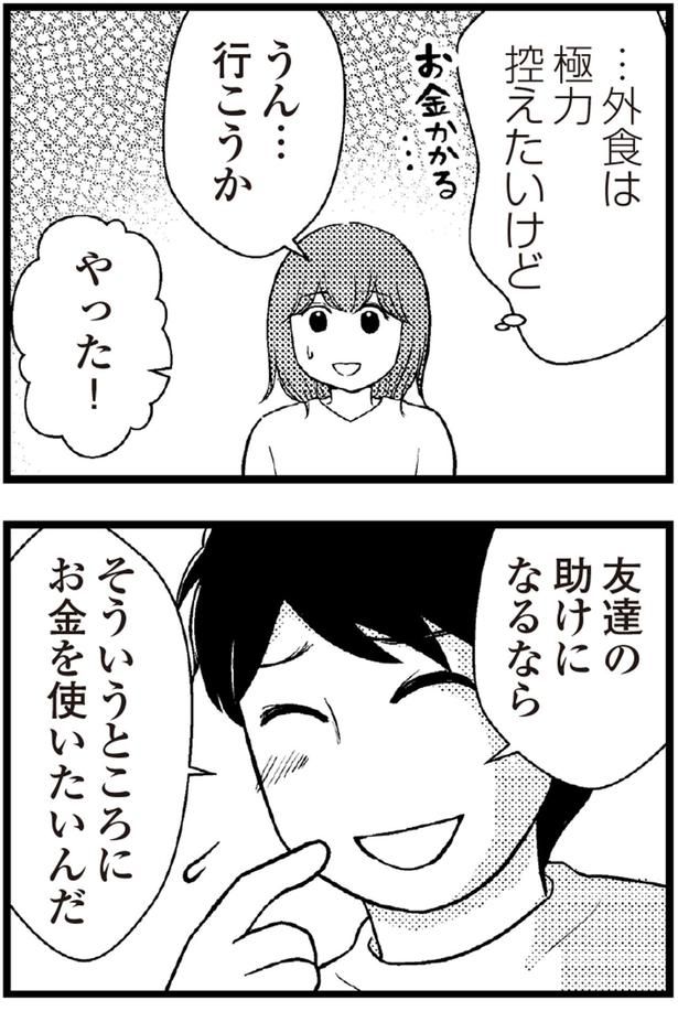 友達の助けになるなら （C）涼子、海原こうめ／KADOKAWA