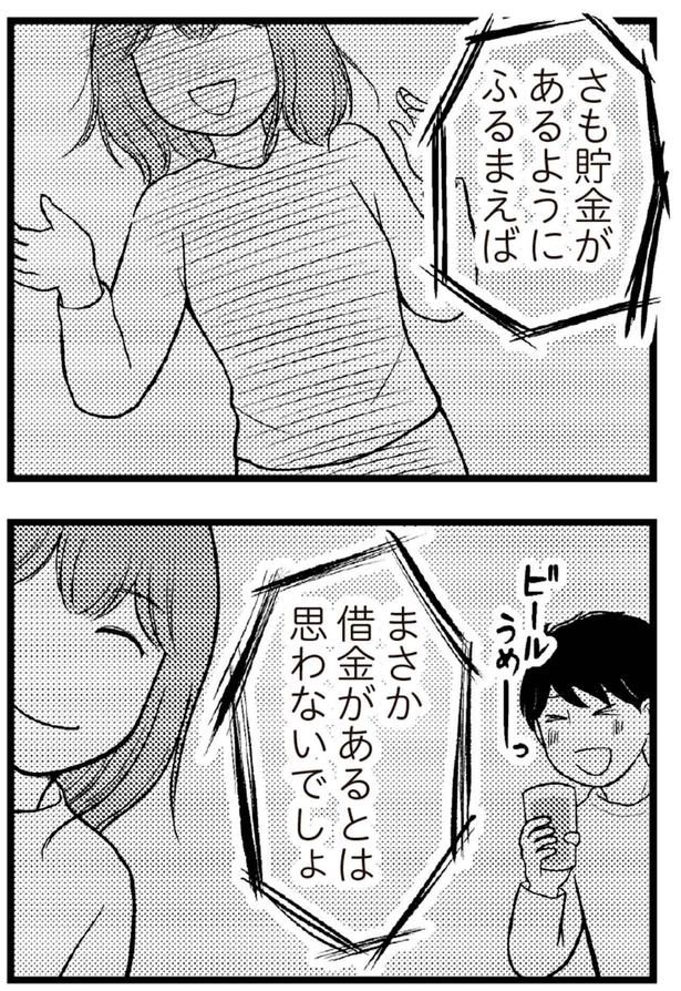 まさか借金があるとは思わないでしょ （C）涼子、海原こうめ／KADOKAWA