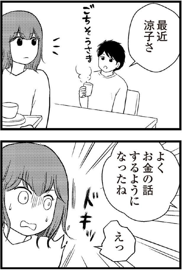 よくお金の話するようになったね （C）涼子、海原こうめ／KADOKAWA