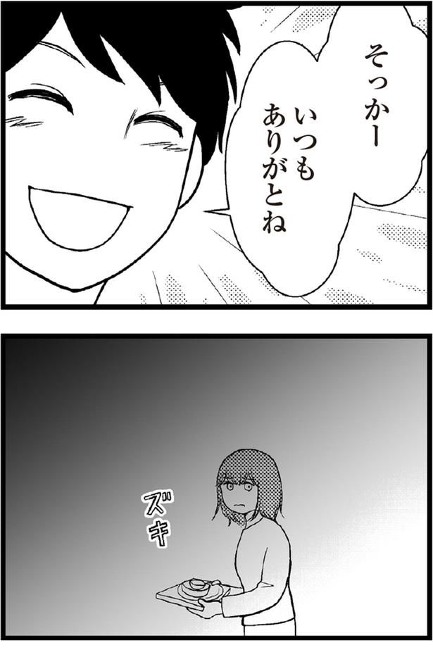 そっかーいつもありがとね （C）涼子、海原こうめ／KADOKAWA