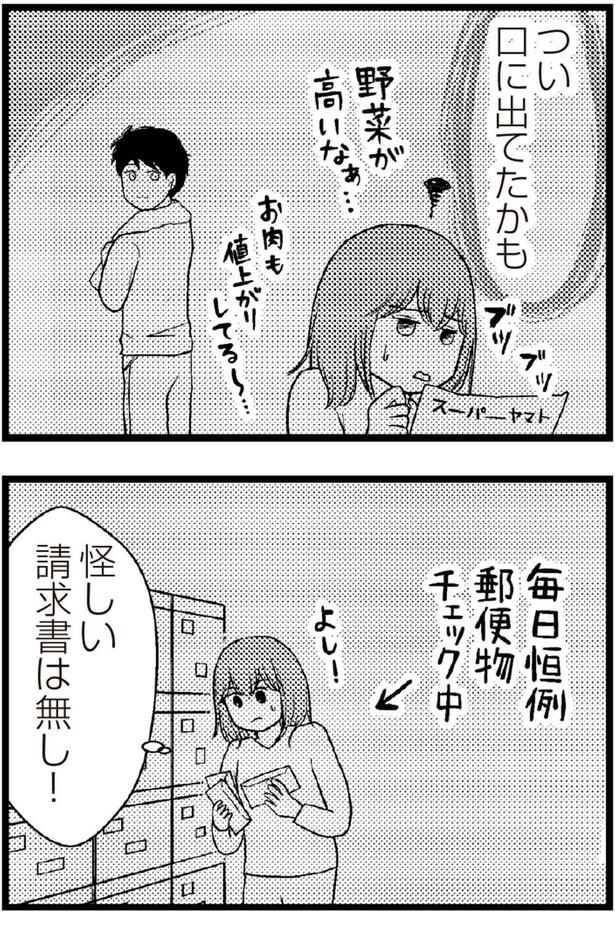 つい口に出てたかも （C）涼子、海原こうめ／KADOKAWA