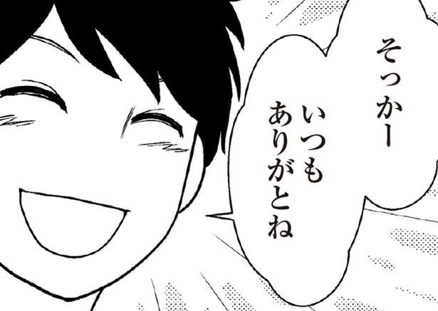 夫の笑顔がつらい。彼を騙し、さも貯金があるように振る舞ってストレスが溜まり （C）涼子、海原こうめ／KADOKAWA