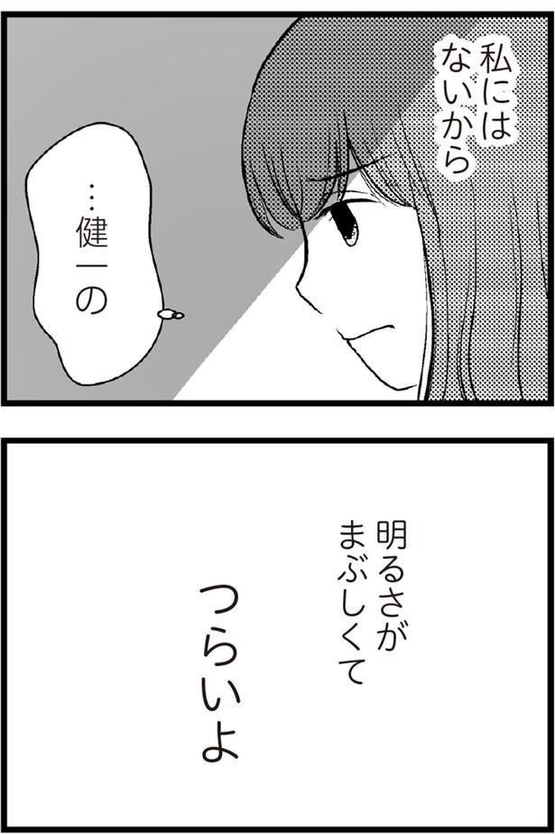 私にはないから、明るさがまぶしくてつらいよ （C）涼子、海原こうめ／KADOKAWA