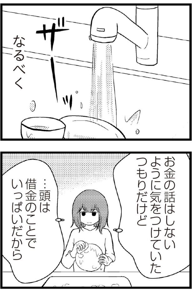 頭は借金のことでいっぱいだから （C）涼子、海原こうめ／KADOKAWA