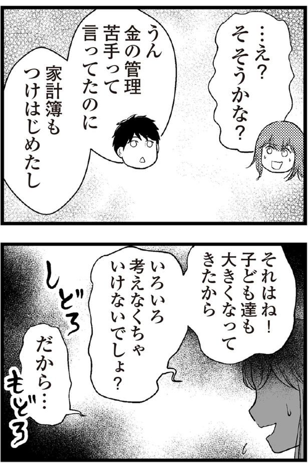 家計簿もつけはじめたし （C）涼子、海原こうめ／KADOKAWA
