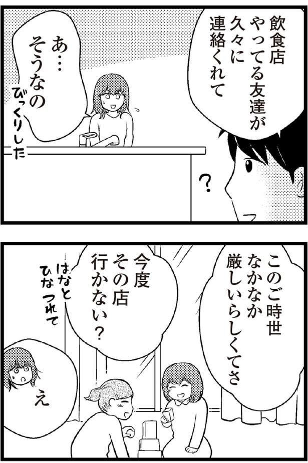 今度その店行かない？ （C）涼子、海原こうめ／KADOKAWA