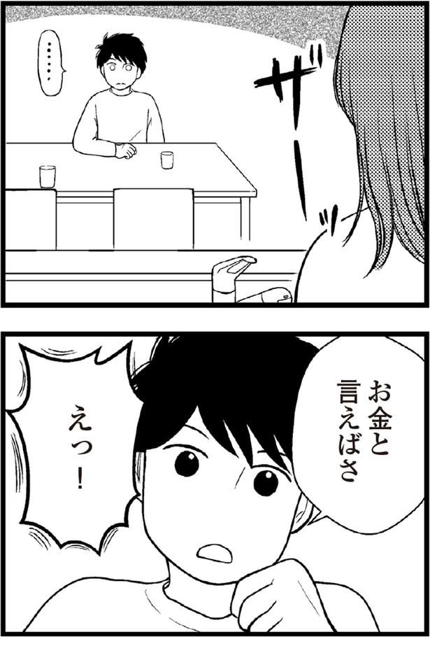 お金と言えばさ （C）涼子、海原こうめ／KADOKAWA