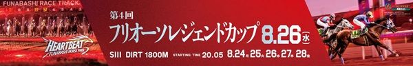 【千葉県船橋市】船橋ケイバ、第6回開催を実施！爽快ミスト迷路やかき氷づくり体験など納涼祭開催も