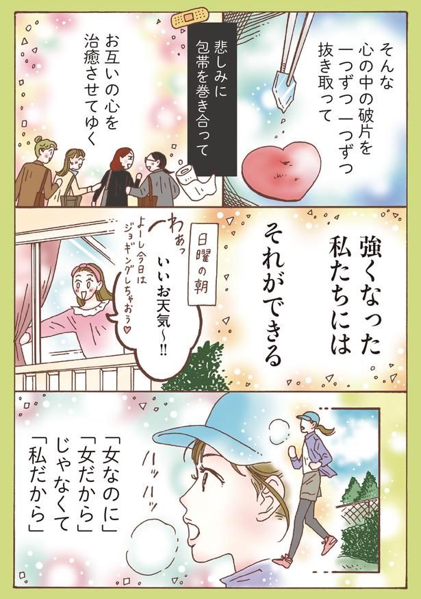 強くなった私たちにはそれができる （C）獅子／KADOKAWA