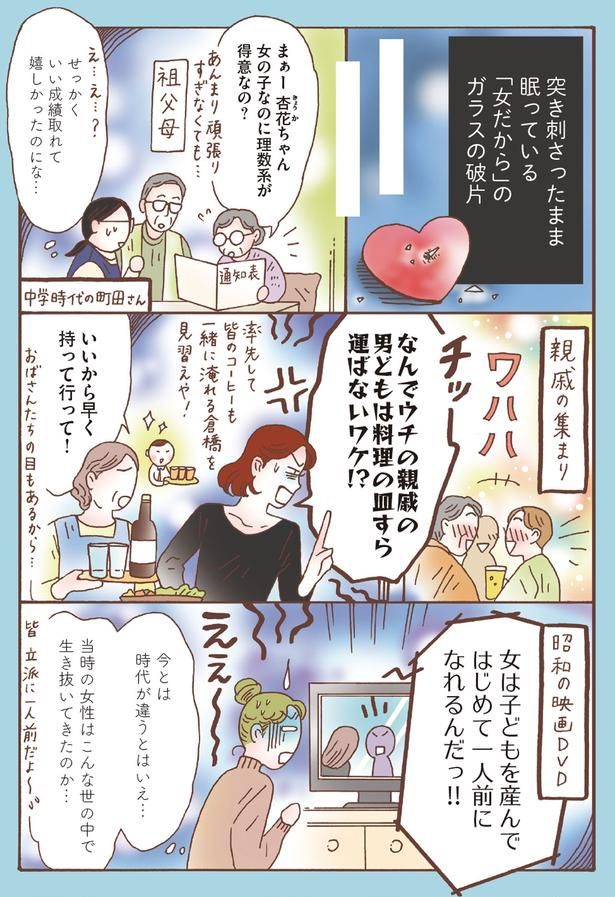 突き刺さったまま眠っている「女だから」のガラスの破片 （C）獅子／KADOKAWA