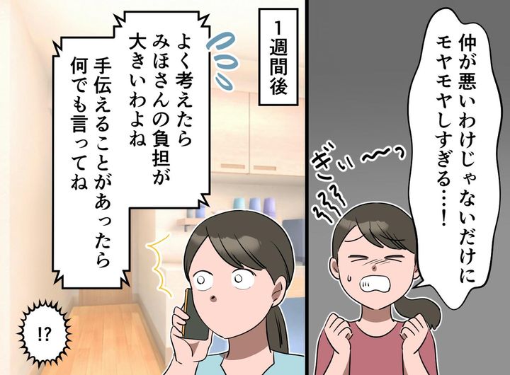 画像3: 「悪意」ではなく「価値観の相違」だから言いにくい
