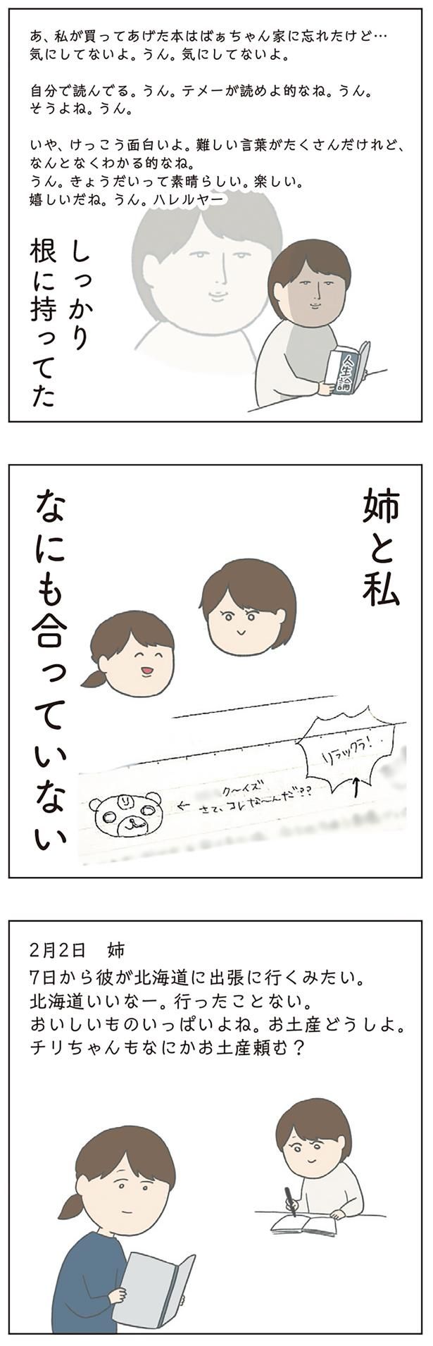 しっかり根に持ってた （C）チリツモル／KADOKAWA