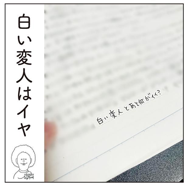 白い変人はイヤ （C）チリツモル／KADOKAWA