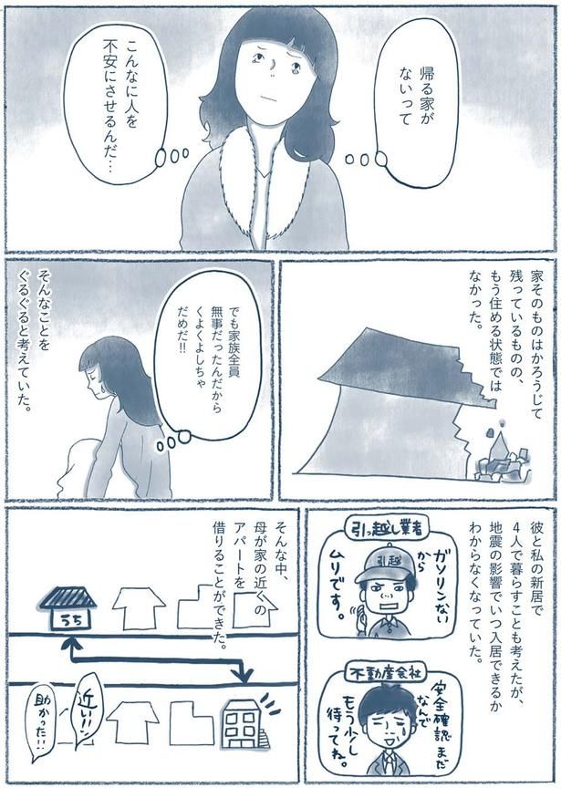 もう住める状態ではなかった （C）ゆるりまい／KADOKAWA