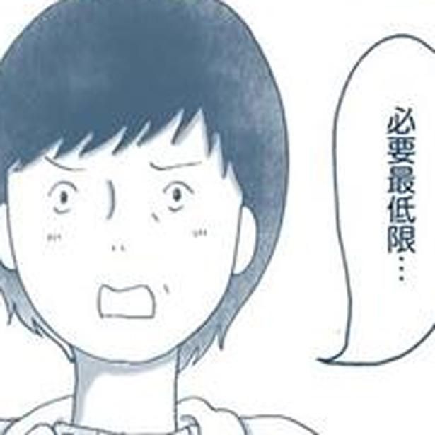 必要最小限… （C）ゆるりまい／KADOKAWA