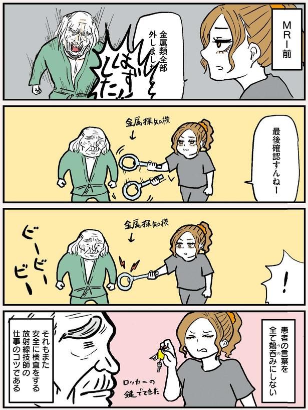 金属探知機 (C)からばく社／KADOKAWA