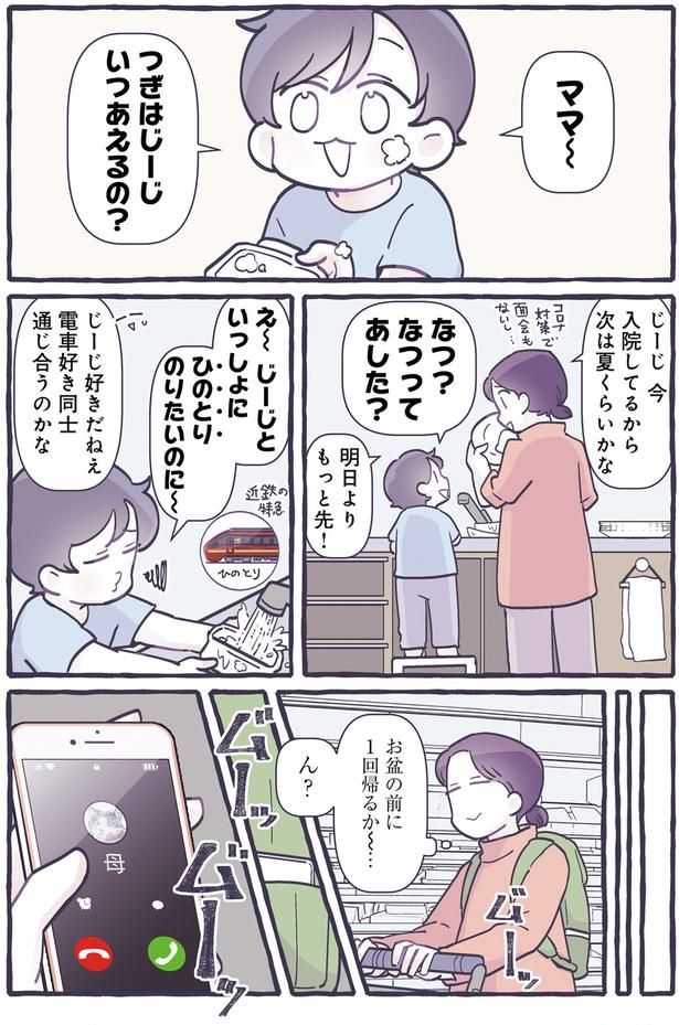 つぎはじーじいつあえるの？ （C）るしこ／KADOKAWA