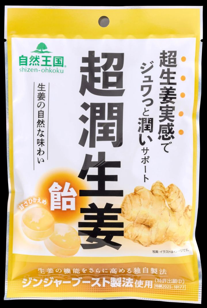 自然王国「超潤生姜(飴)」の外包装パッケージ