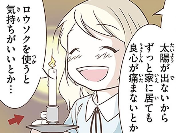 ロウソクを使うと気持ちがいいとか… （C）オーサ・イェークストロム／KADOKAWA
