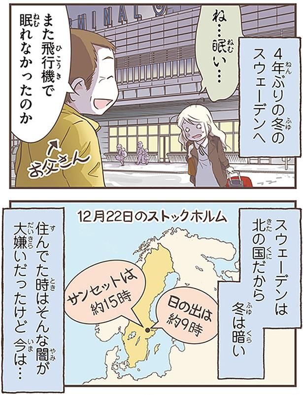 冬は暗い （C）オーサ・イェークストロム／KADOKAWA