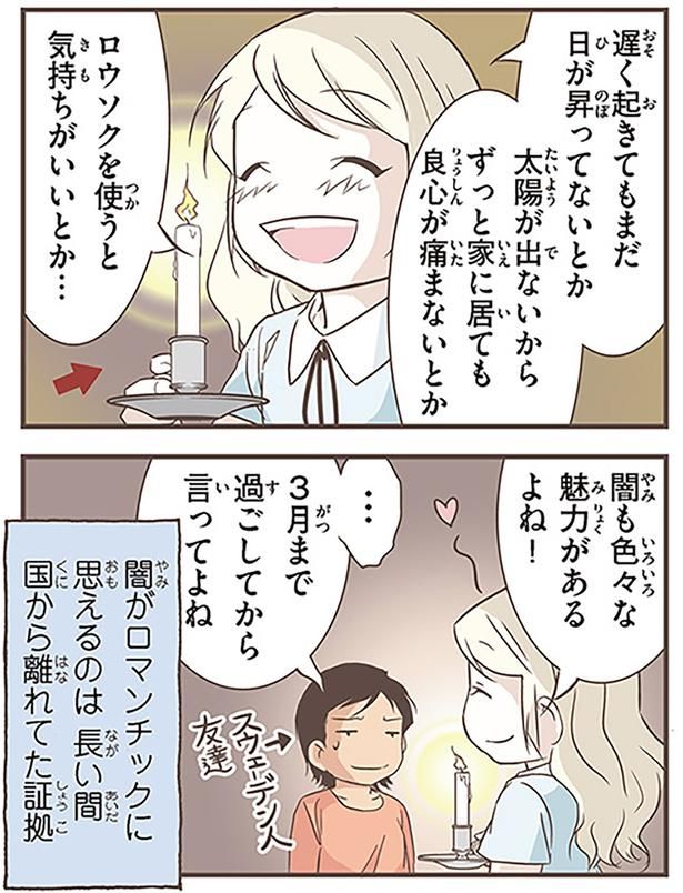 闇も色々な魅力があるよね！ （C）オーサ・イェークストロム／KADOKAWA