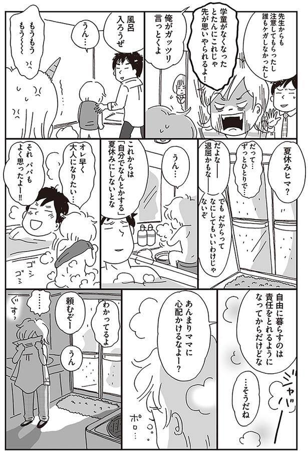 あんまりママに心配かけるなよー？ （C）おぐら なおみ／KADOKAWA