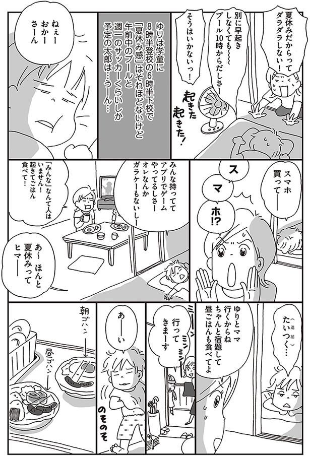 あ～ ほんと 夏休みってヒマー （C）おぐら なおみ／KADOKAWA