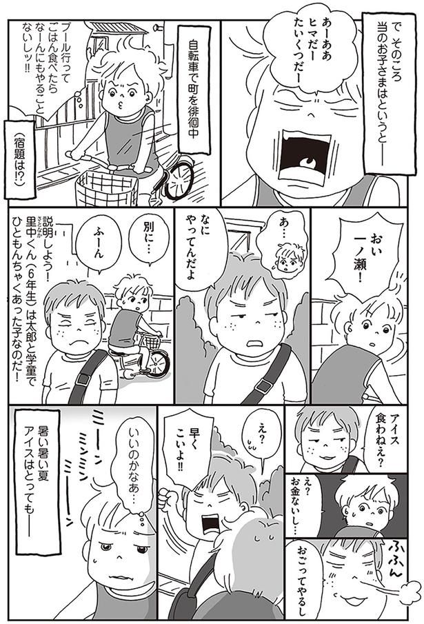 いいのかなあ… （C）おぐら なおみ／KADOKAWA