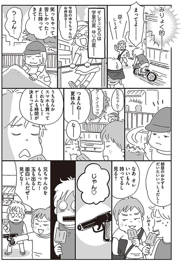 みりょく的ー！ （C）おぐら なおみ／KADOKAWA