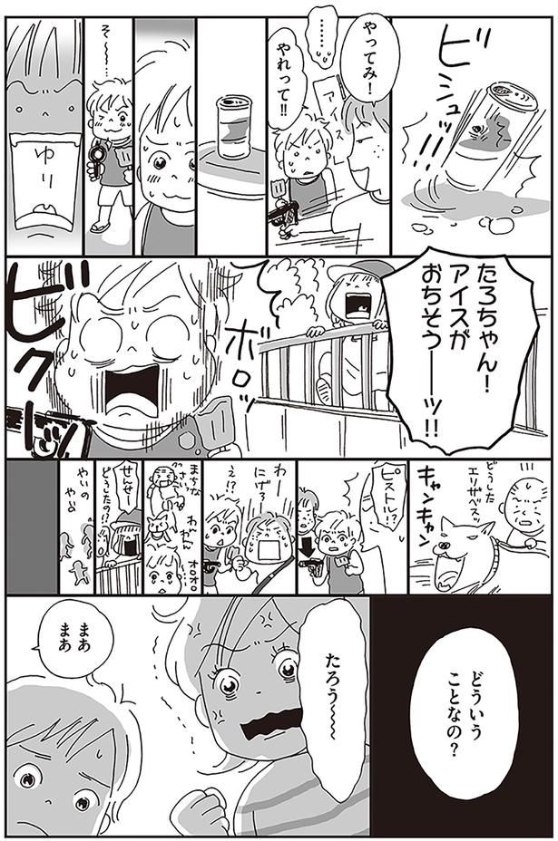 どういうことなの？ （C）おぐら なおみ／KADOKAWA