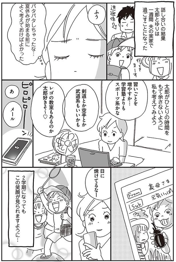 バタバタしちゃったな… （C）おぐら なおみ／KADOKAWA