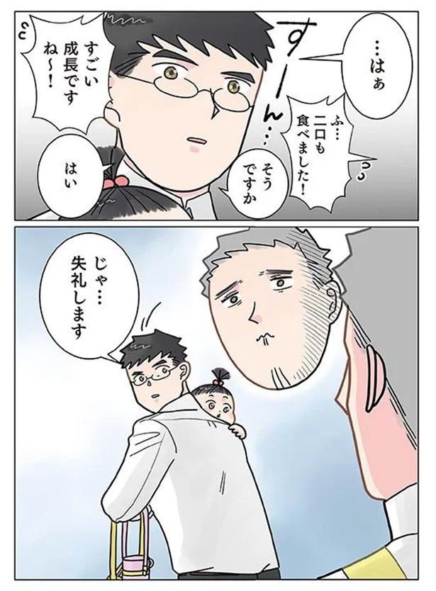 そうですか （C）でこぽん吾郎／KADOKAWA