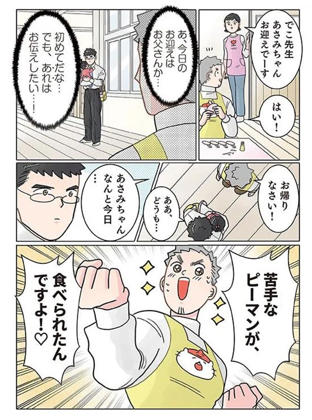 温度差 （C）でこぽん吾郎／KADOKAWA