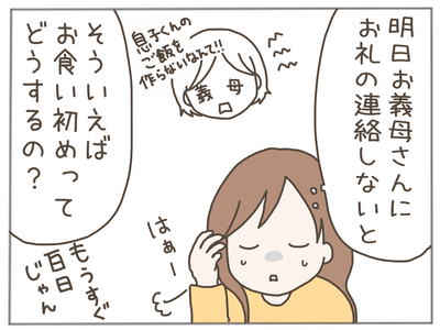 イクメンな僕に「いいね」ください／おにぎり2525