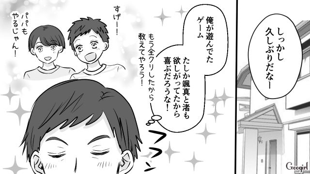 夢の単身赴任生活の終焉！「なんで帰ってきてるの？」サプライズで帰宅したら子どもに冷たい反応をされてしまった話