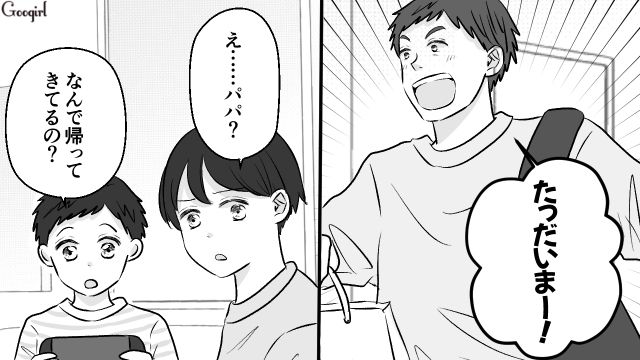 夢の単身赴任生活の終焉！「なんで帰ってきてるの？」サプライズで帰宅したら子どもに冷たい反応をされてしまった話