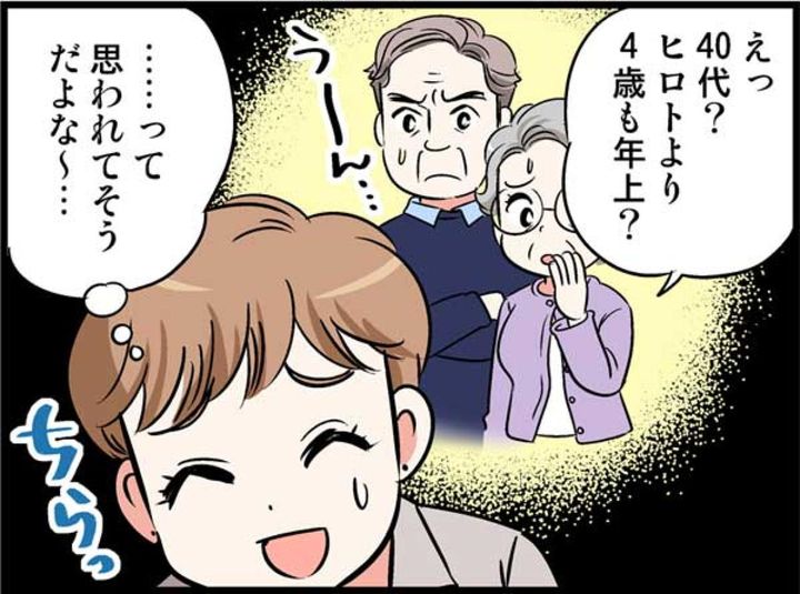 4歳年上の私に対する、義両親のまさかの反応。そして結婚へ！？【オトナ婚_リスコさん編#9】