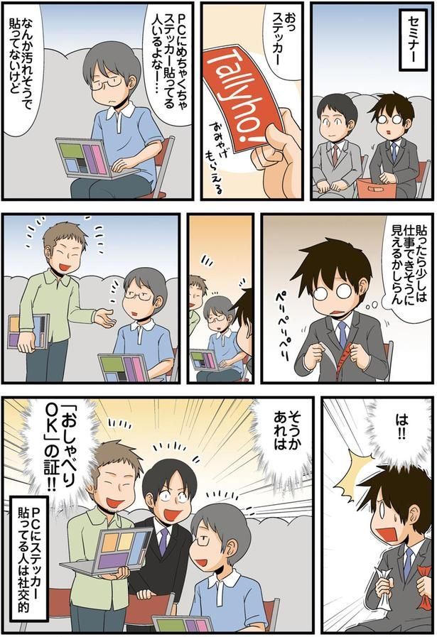そうかあれは「おしゃべりOK」の証！！ （C）よしたに／KADOKAWA