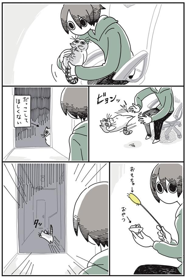 だっこしてほしくない （C）キュルZ／KADOKAWA