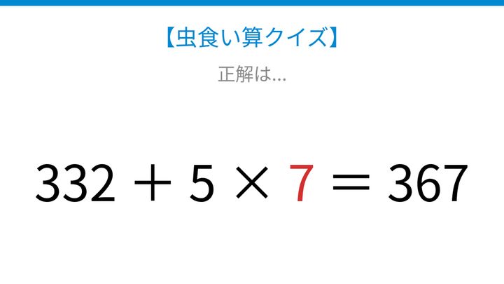 【虫食い算クイズ】□に入る数字は？論理で解ける！の解答画像