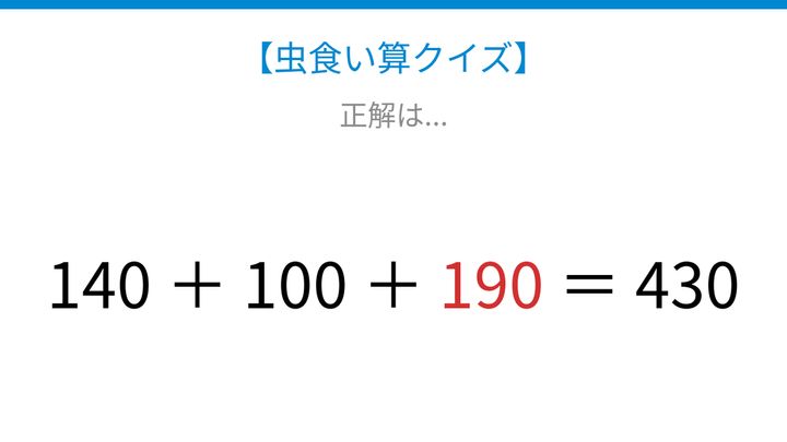【虫食い算クイズ】論理で解ける！□に入る数字は？の解答画像