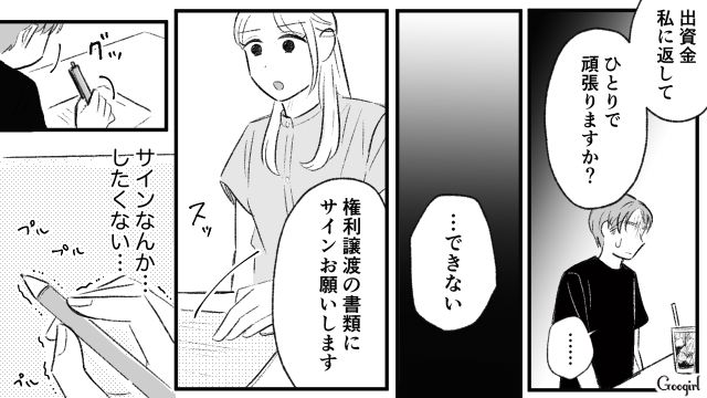 「この人最低だな…」ゴミのように捨てられ20歳の女に走った元カレに、復縁を迫られた話