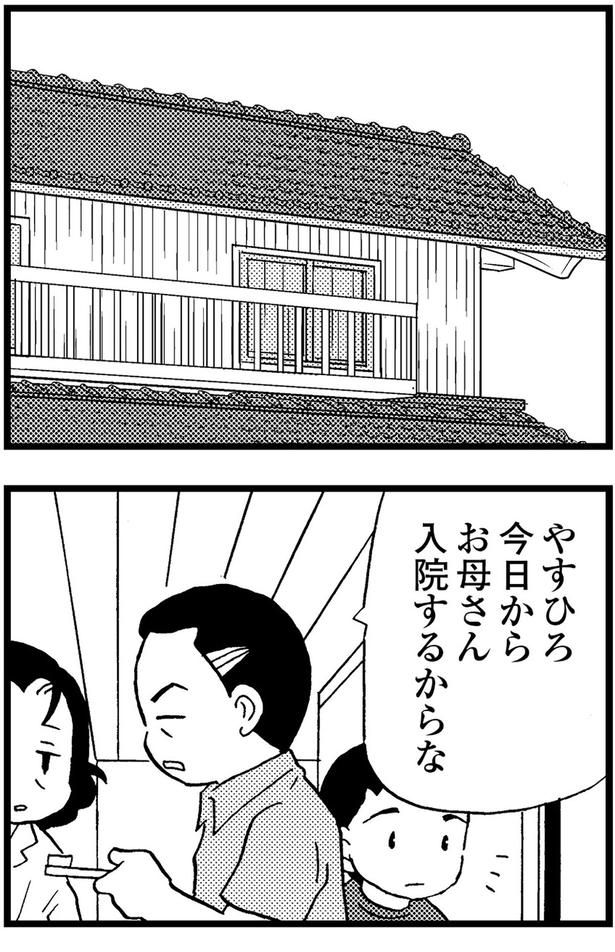今日からお母さん入院するからな （C）美齊津康弘、吉田美紀子／KADOKAWA